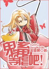《鬼畜